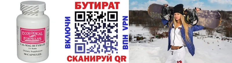 Бутират вода  купить  цена  Новозыбков 